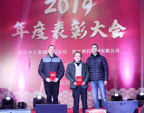 中立集團(tuán)2020年年會(huì)圓滿結(jié)束：同心聚力 共贏未來