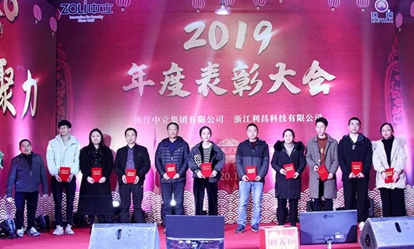 中立集團(tuán)2020年年會(huì)圓滿結(jié)束：同心聚力 共贏未來