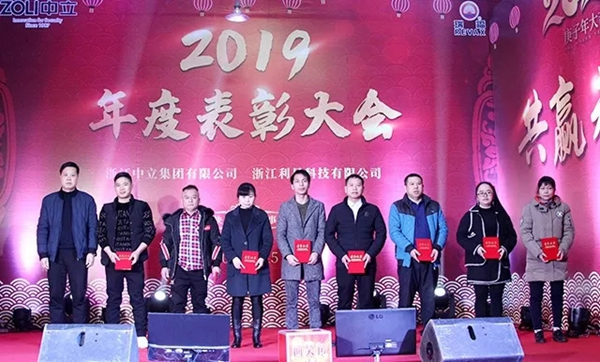 中立集團(tuán)2020年年會(huì)圓滿結(jié)束：同心聚力 共贏未來