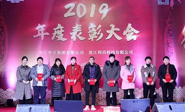 中立集團(tuán)2020年年會(huì)圓滿結(jié)束：同心聚力 共贏未來