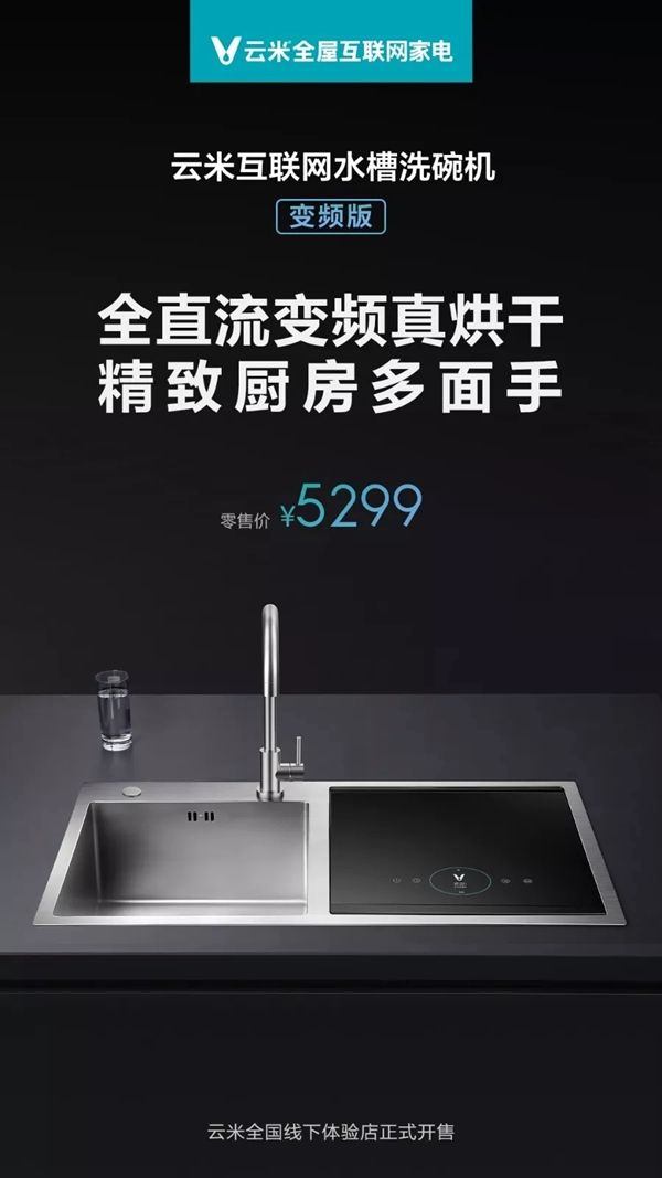 云米全屋互聯網家電新款水槽洗碗機 幫你脫離洗碗苦惱 云米全屋互聯網家電新款水槽洗碗機 幫你脫離洗碗苦惱