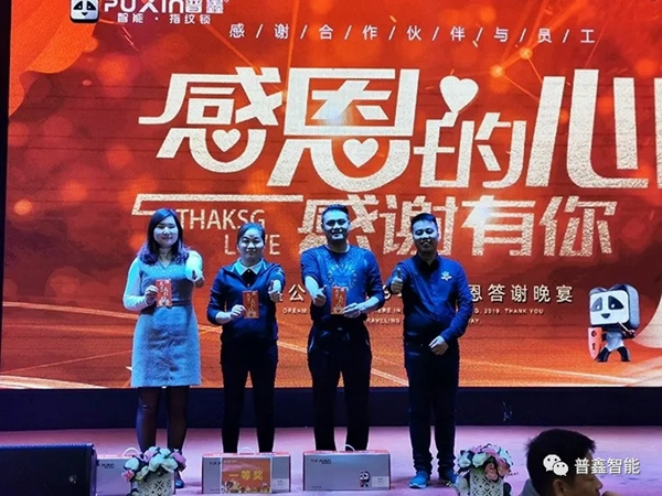 普鑫智能2020年同心協力 共贏未來