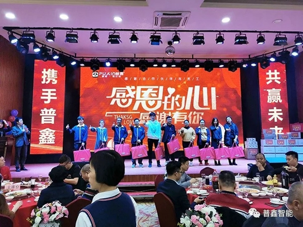 普鑫智能2020年同心協力 共贏未來