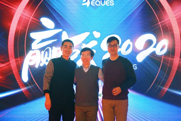 移康智能年會盛典——贏戰2020