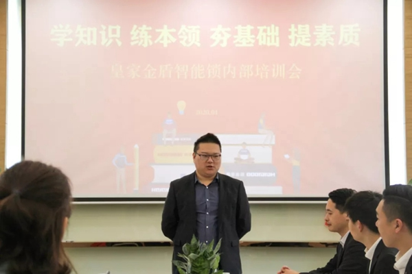 皇家金盾智能鎖內部培訓會圓滿結束