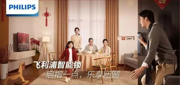 飛利浦智能鎖投放高鐵廣告 加速品牌戰(zhàn)略布局