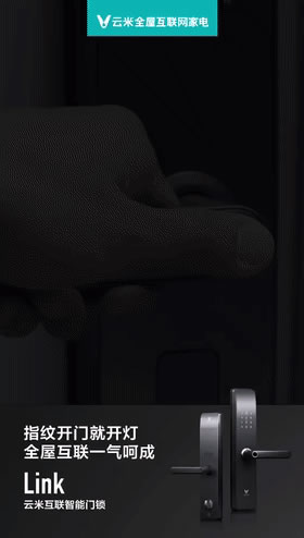 云米科技：告別傳統家電 2020年pick云米全屋互聯網家電