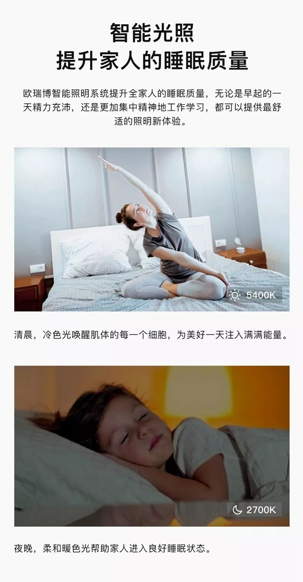 ORVIBO歐瑞博新品震撼發布 讓智能照明變得更簡單