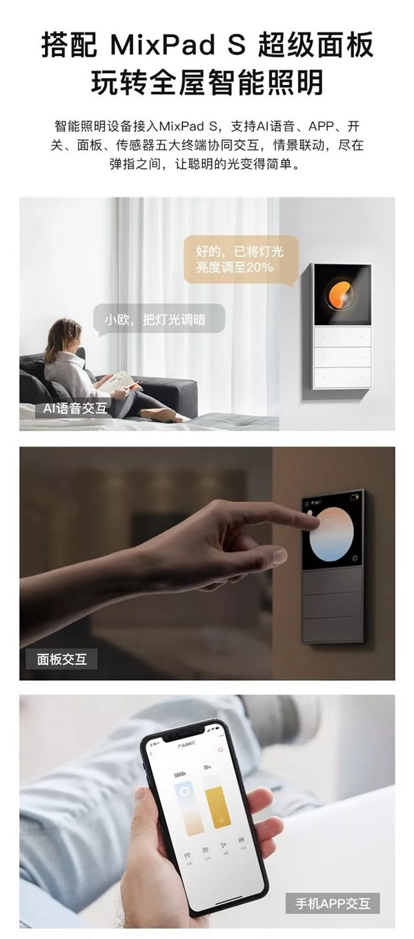 ORVIBO歐瑞博新品震撼發布 讓智能照明變得更簡單