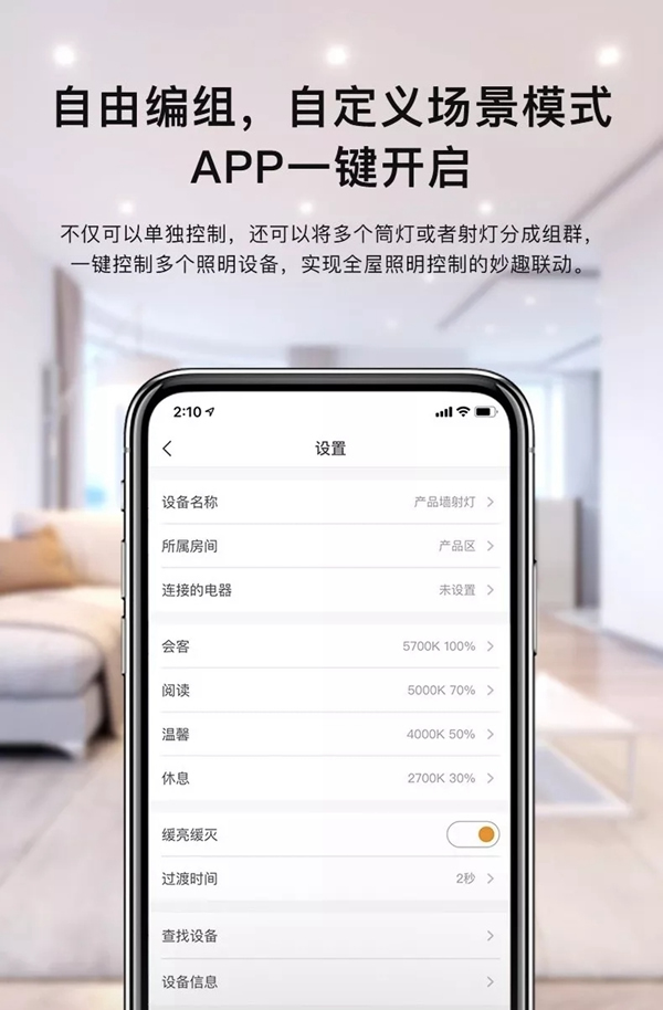 ORVIBO歐瑞博新品震撼發布 讓智能照明變得更簡單