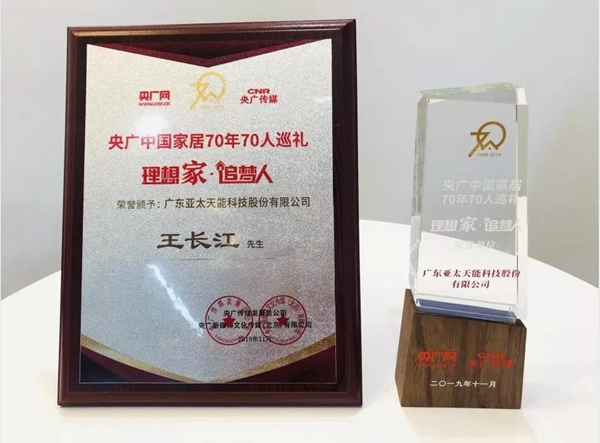 2019亞太天能大事記 這些精彩瞬間值得被記住