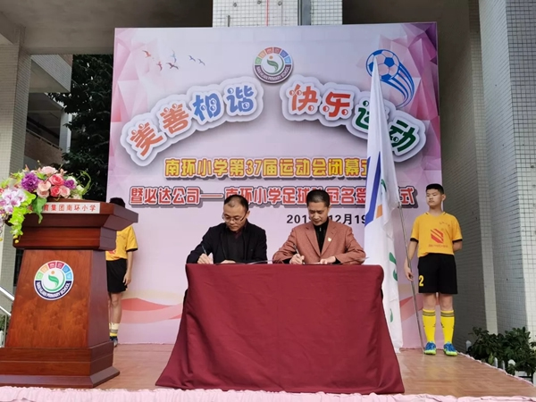 必達(dá)連續(xù)三年贊助南環(huán)小學(xué)足球隊(duì)