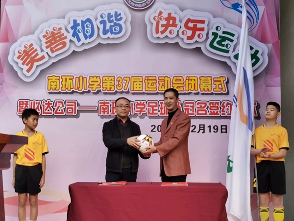 必達(dá)連續(xù)三年贊助南環(huán)小學(xué)足球隊(duì)