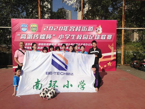 必達(dá)連續(xù)三年贊助南環(huán)小學(xué)足球隊(duì)