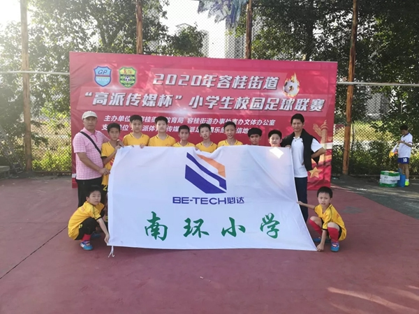 必達(dá)連續(xù)三年贊助南環(huán)小學(xué)足球隊(duì)