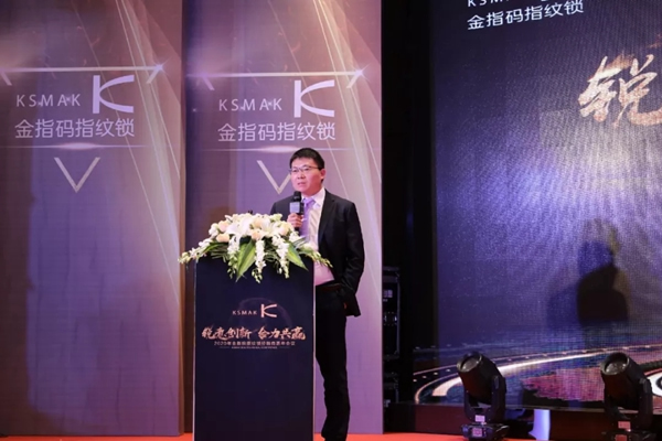 KSMAK金指碼經(jīng)銷商嘉年會(huì)圓滿召開(kāi)