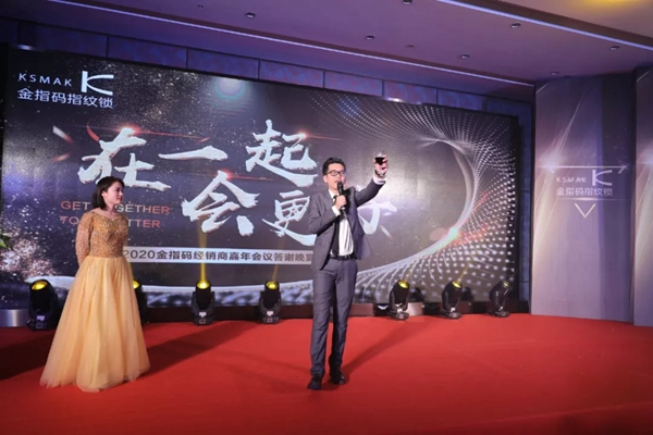 KSMAK金指碼經(jīng)銷商嘉年會(huì)圓滿召開(kāi)