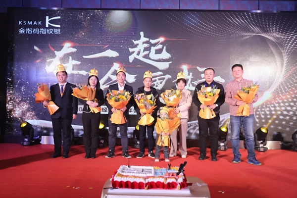 KSMAK金指碼經(jīng)銷商嘉年會(huì)圓滿召開(kāi)