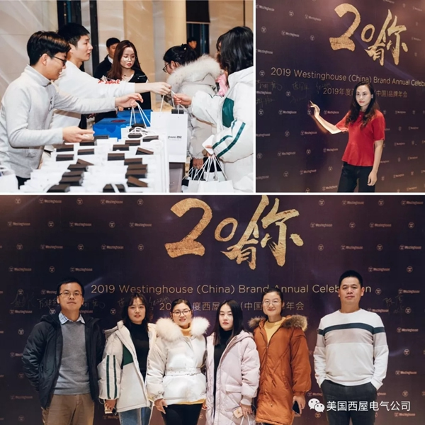 西屋電氣2019年度品牌年會隆重舉行