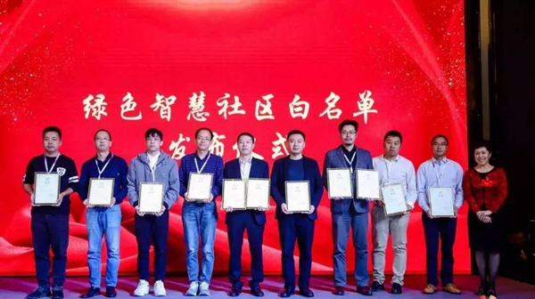 必達智能鎖入選全國智標(biāo)委綠色智慧社區(qū)產(chǎn)品白名單