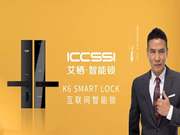 艾棲智能鎖正式和任達華先生確立代言合作關系