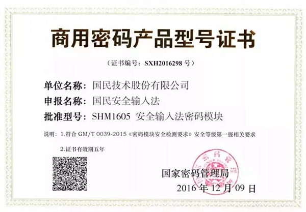 國民安全智能鎖輸入法2.0公測版上線 打造安全社交新場景 國民安全智能鎖輸入法2.0公測版上線 打造安全社交新場景