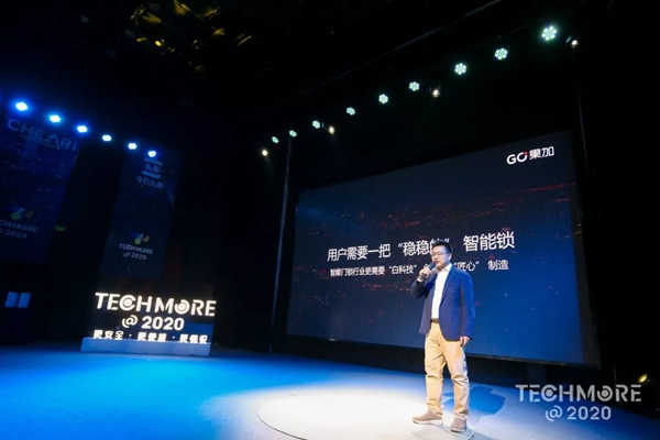 果加與海爾、小米、戴森、JBL等一同受邀參加第五屆中國智慧家庭大會