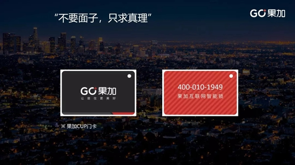 果加與海爾、小米、戴森、JBL等一同受邀參加第五屆中國智慧家庭大會