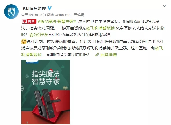 飛利浦智能鎖圣誕活動開啟 快來領取你的圣誕禮物