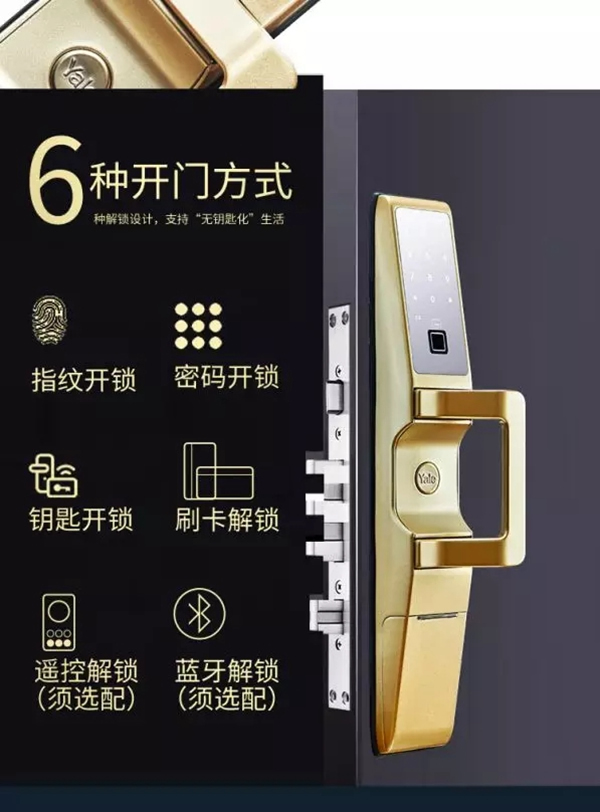 耶魯電子門鎖 滿足不同家庭的居家需求
