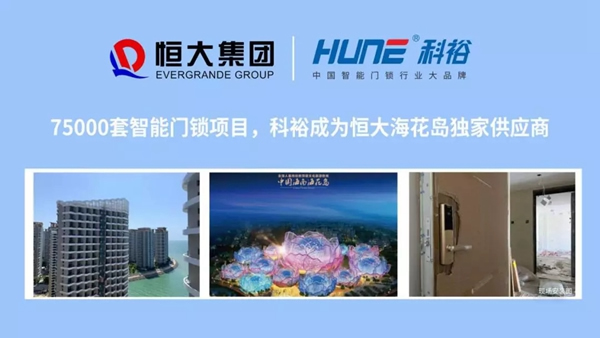 科裕智能鎖獲2019中國房地產(chǎn)行業(yè)競爭力10強(qiáng)供應(yīng)商