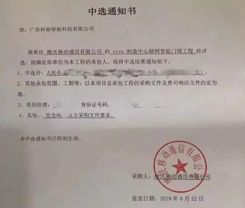 科裕智能鎖獲2019中國房地產(chǎn)行業(yè)競爭力10強(qiáng)供應(yīng)商