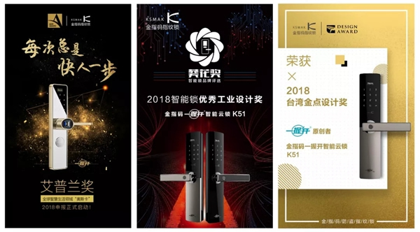 KSMAK金指碼指紋鎖喜提2019中國(guó)紅星設(shè)計(jì)獎(jiǎng)