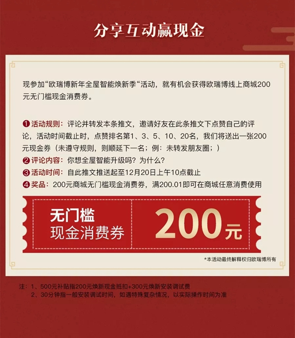 歐瑞博2019年最后一波鉅惠升級智能家居的機會來了 請抓牢