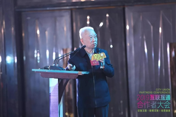 青稞智能鎖載譽而歸 2019互聯(lián)互通合作者大會現(xiàn)場直擊