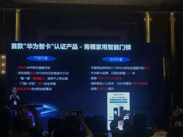 青稞智能鎖載譽而歸 2019互聯(lián)互通合作者大會現(xiàn)場直擊