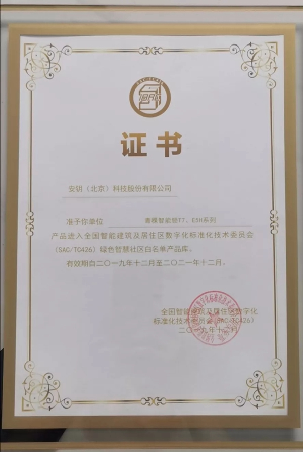 青稞智能鎖載譽而歸 2019互聯(lián)互通合作者大會現(xiàn)場直擊