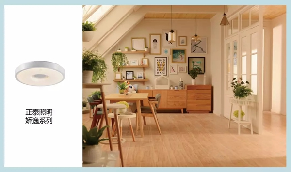 正泰居家教你全屋燈光選擇竅門：色溫沒選對 再貴也白費