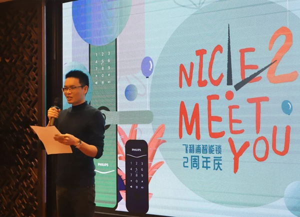飛利浦智能鎖2周年慶慶祝儀式圓滿結(jié)束