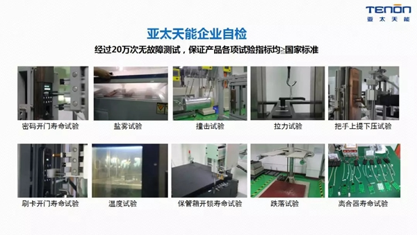 亞太天能獲選指紋鎖供應(yīng)商行業(yè)競爭力十強