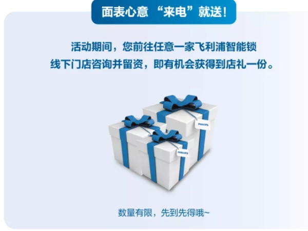 飛利浦智能鎖2周年慶福利上線 年終好禮來襲