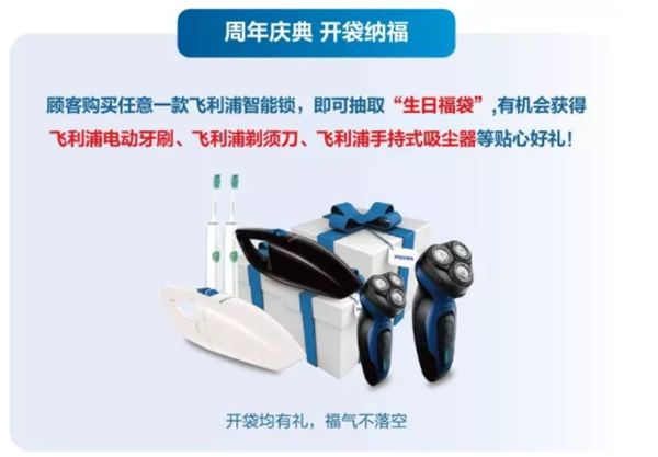 飛利浦智能鎖2周年慶福利上線 年終好禮來襲