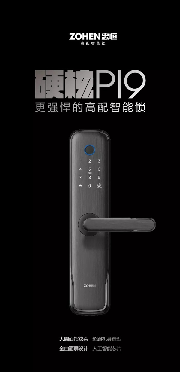 忠恒智能門鎖專區火熱搶購中