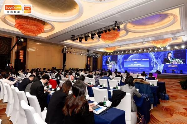 涂鴉智能亮相第七屆中國(guó)電子家電企業(yè)國(guó)際化高峰論壇