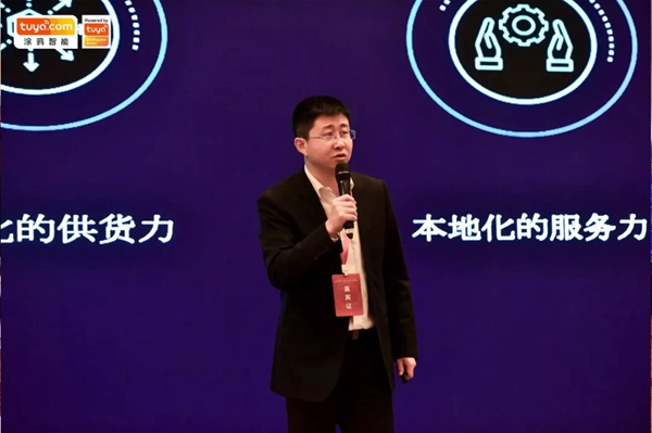 涂鴉智能亮相第七屆中國(guó)電子家電企業(yè)國(guó)際化高峰論壇