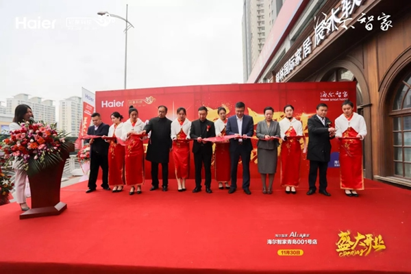 海爾智家青島001號(hào)店盛大開業(yè) 海爾智能家居力護(hù)智家