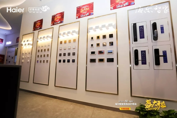 海爾智家青島001號(hào)店盛大開業(yè) 海爾智能家居力護(hù)智家