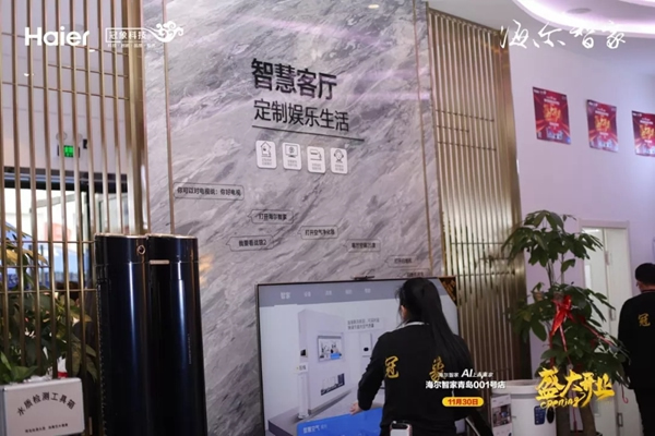 海爾智家青島001號(hào)店盛大開業(yè) 海爾智能家居力護(hù)智家