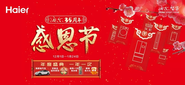 海爾智家青島001號(hào)店盛大開業(yè) 海爾智能家居力護(hù)智家