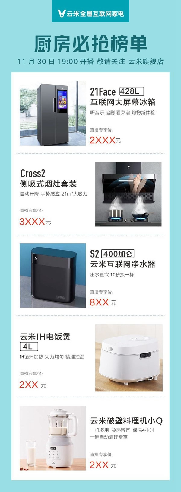 云米全屋互聯網家電雙十二提前開場 超值優惠等你來